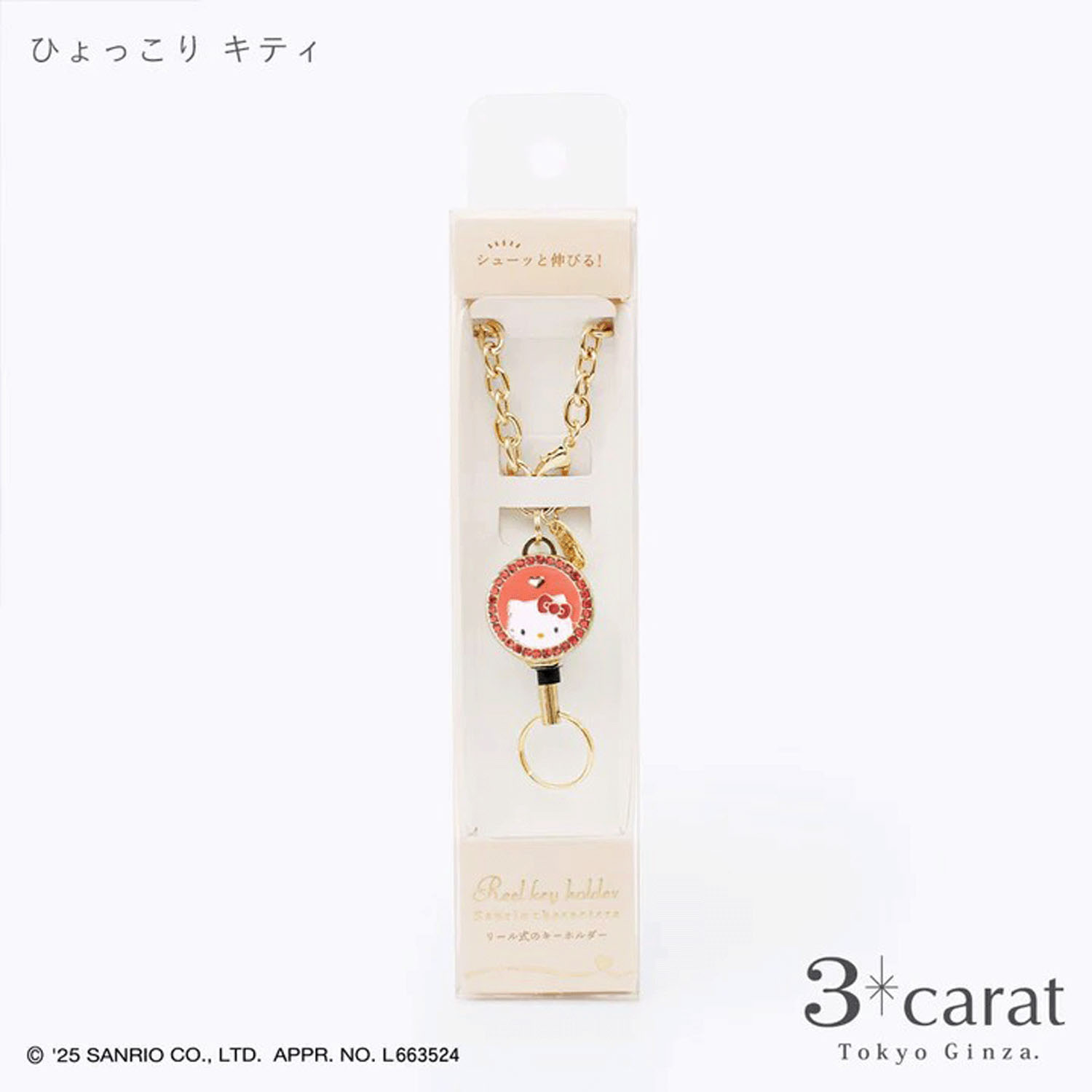 サンリオ リールキーホルダ－ - 画像4