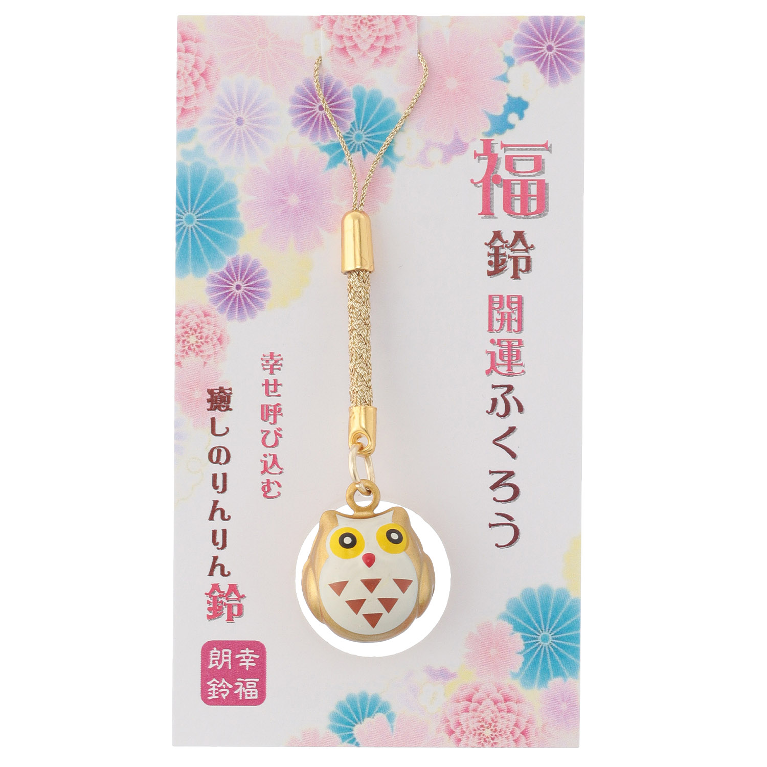 カラーふくろう鈴根付 台紙入り - 画像1