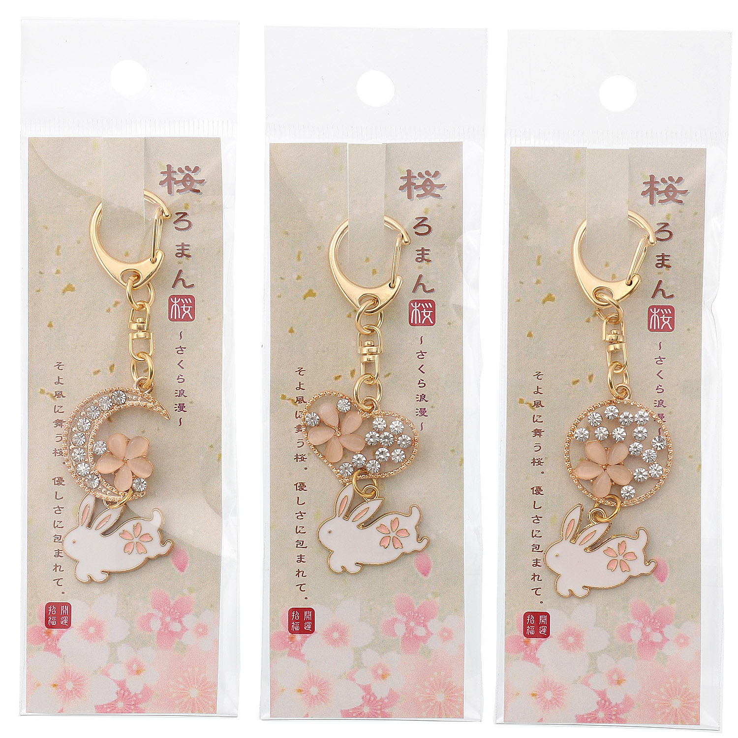 桜ろまんキーホルダー うさぎ