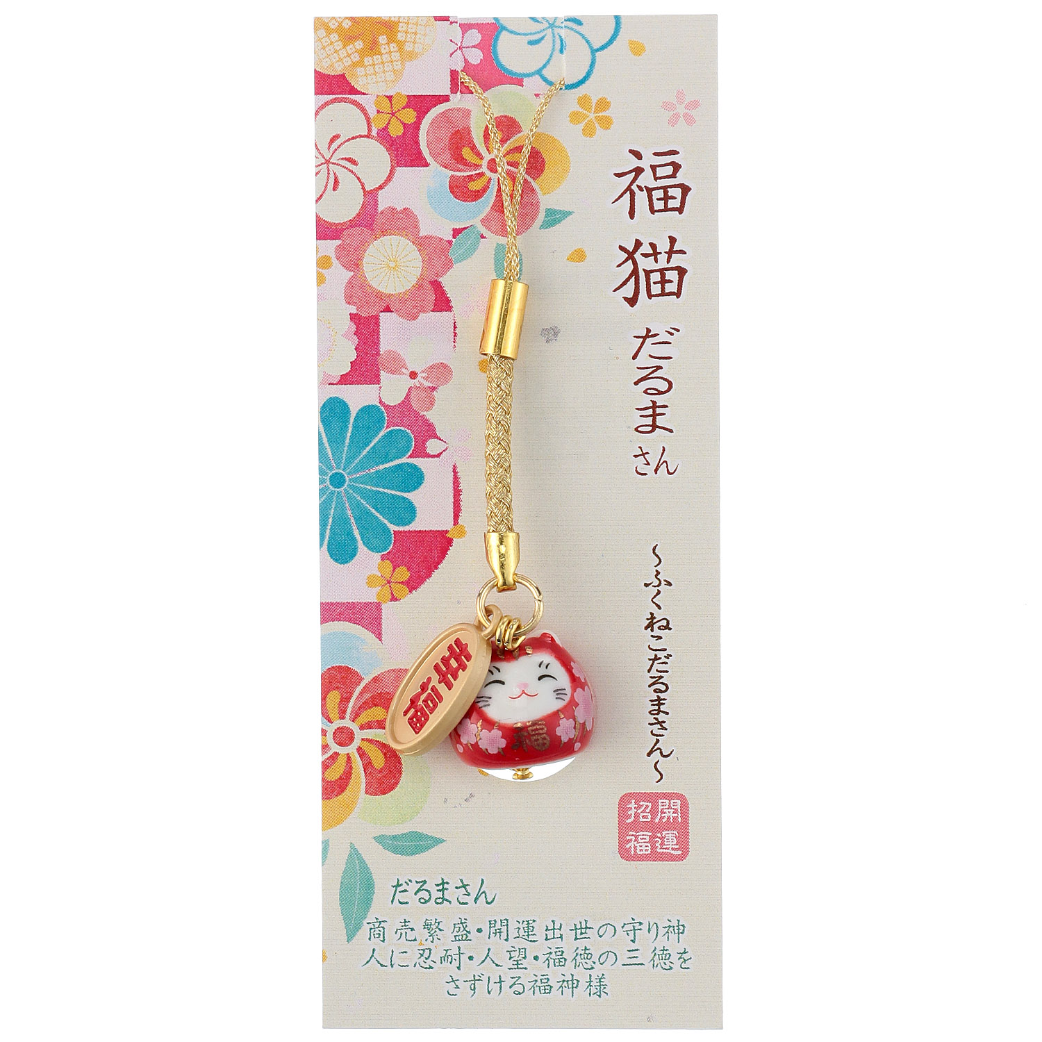 陶器福猫だるま幸福根付 - 画像1