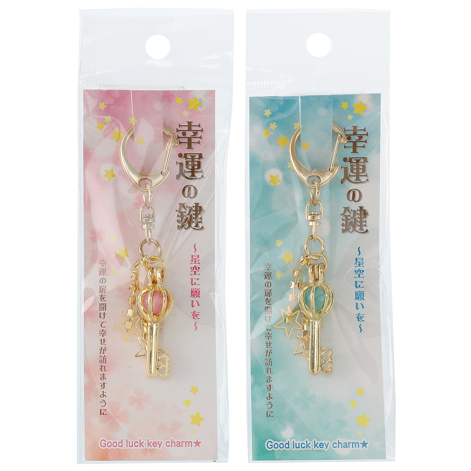 幸運の鍵流れ星キーホルダー - 画像1