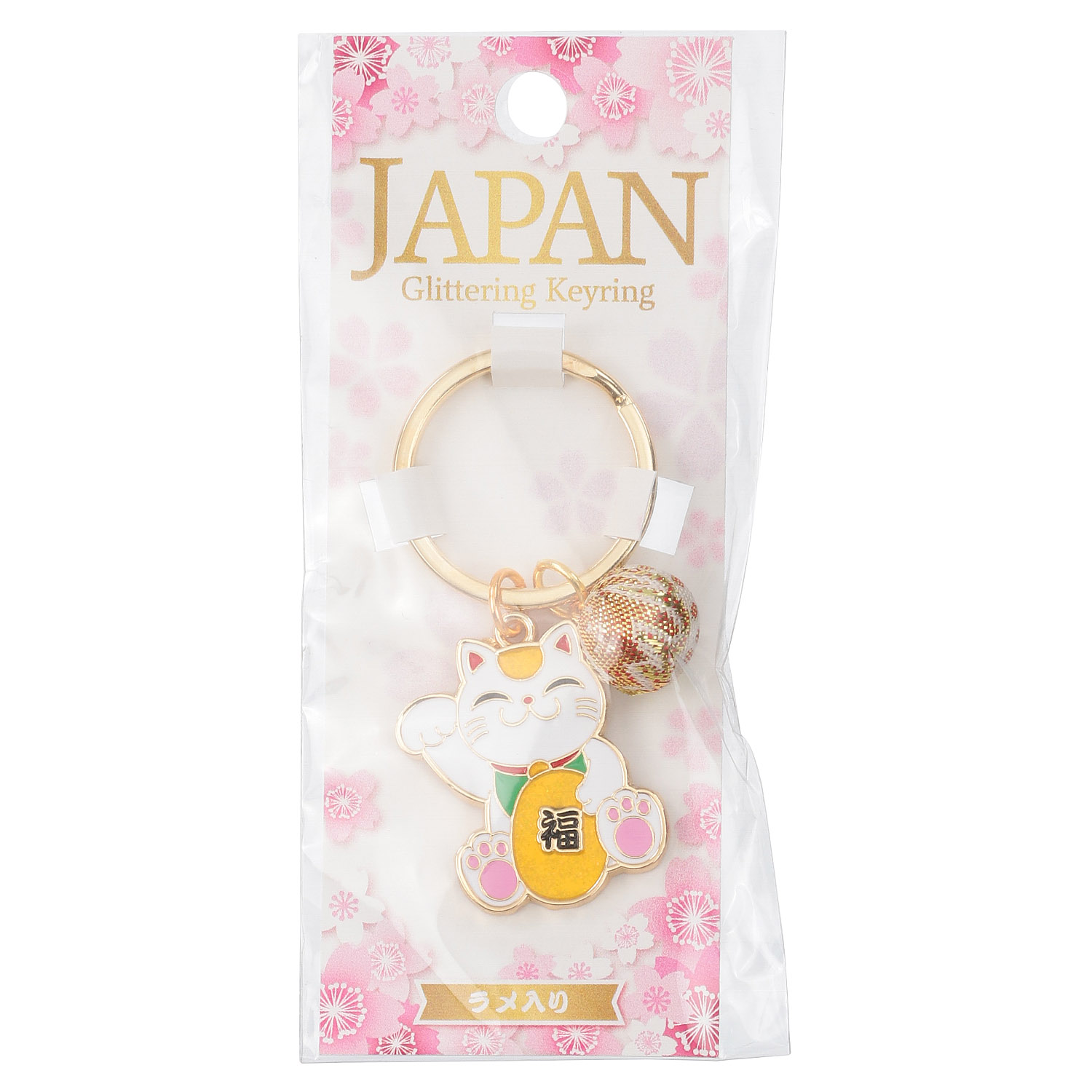 和玉招き猫キーホルダ - 画像1