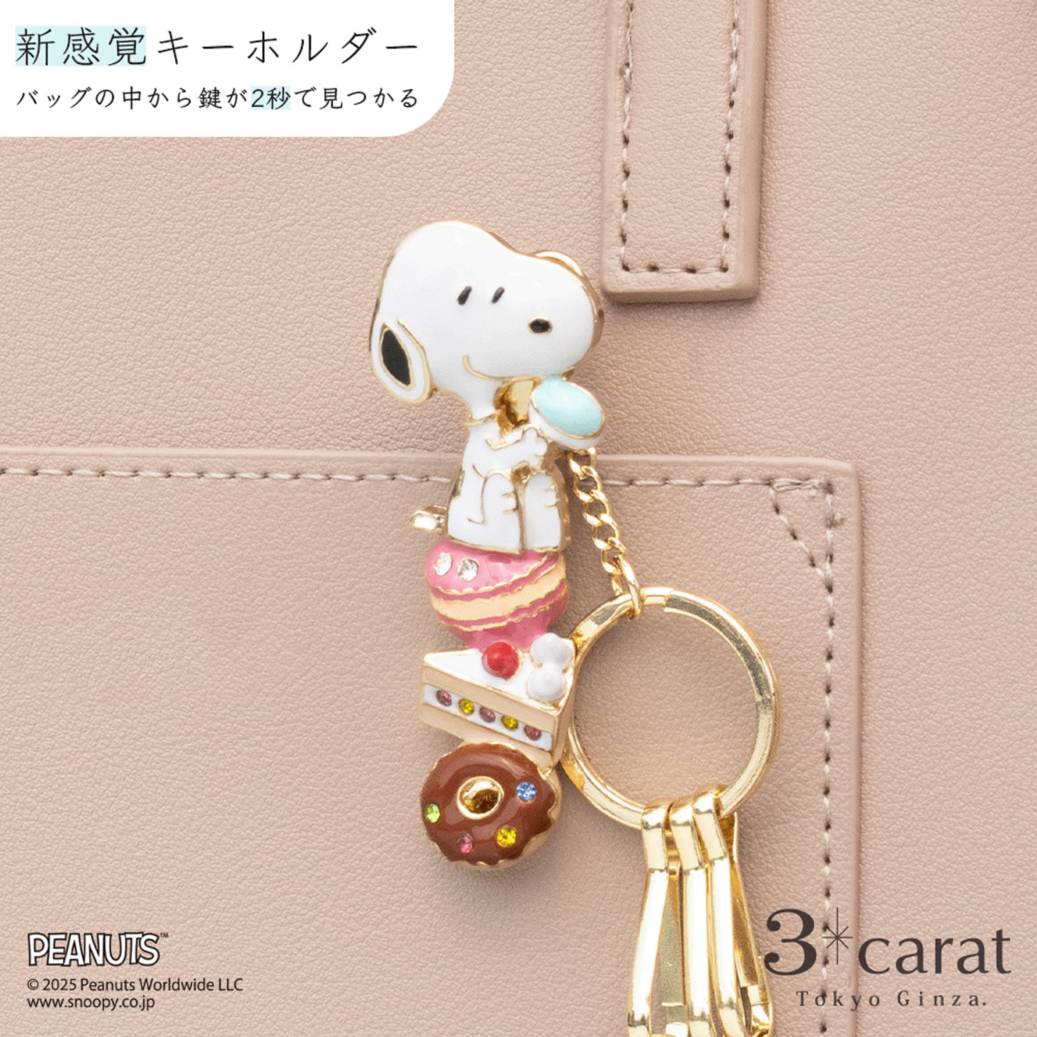 PEANUTS バッグキークリップ