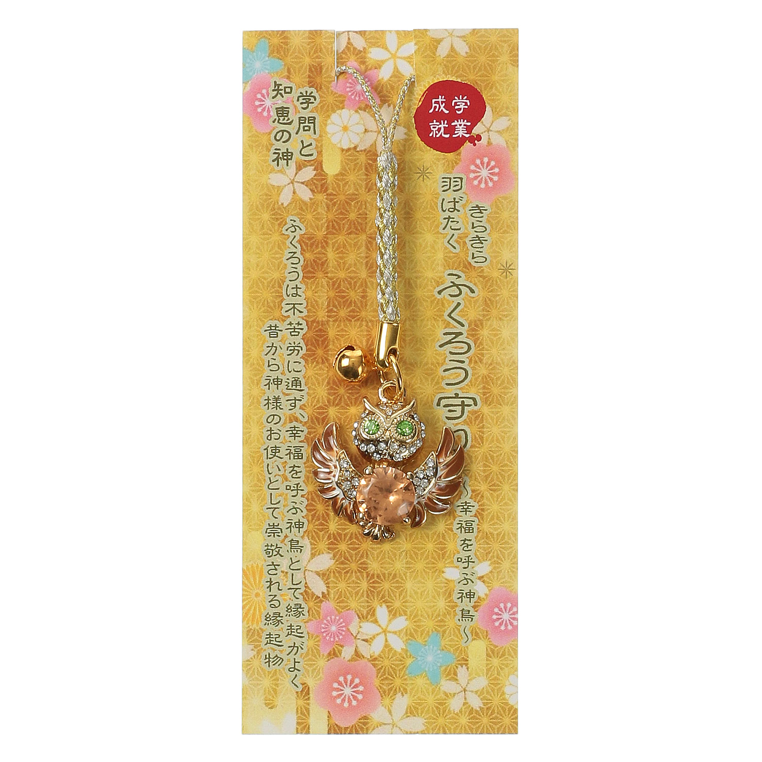 エンブレムカラーふくろう根付