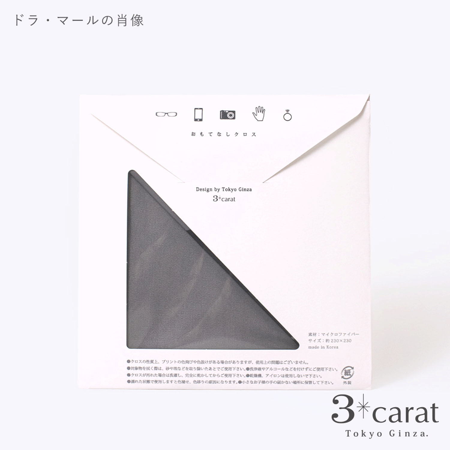 PICASSO おもてなしクロス - 画像21