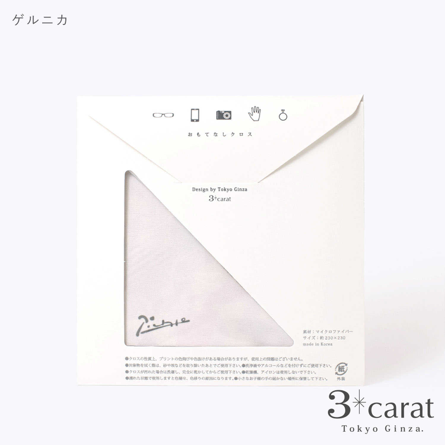 PICASSO おもてなしクロス - 画像9