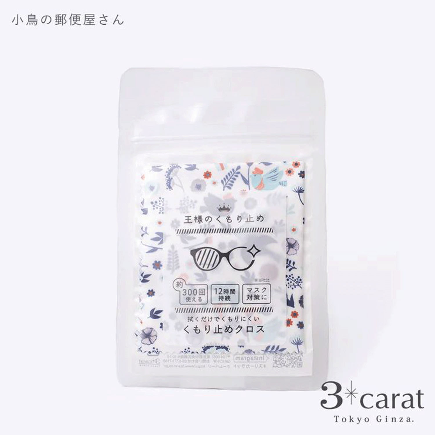 王様のくもり止め - 画像18