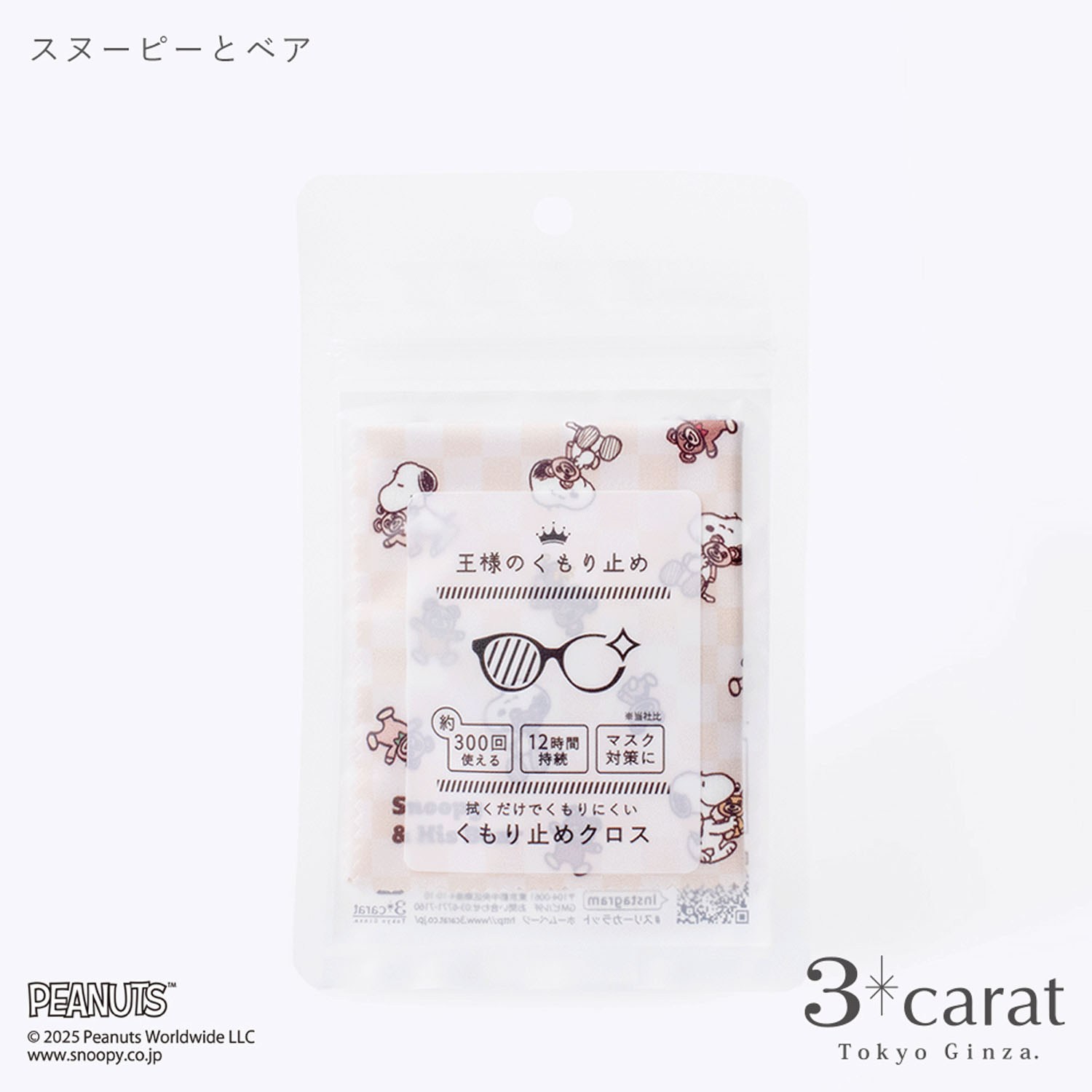 PEANUTS 王様のくもり止め - 画像13