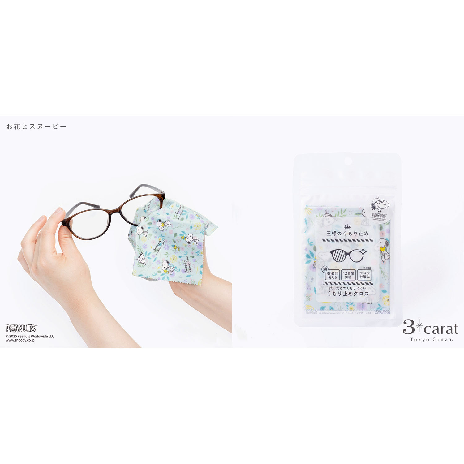 PEANUTS 王様のくもり止め