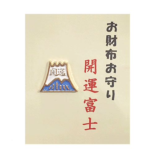 お財布お守り青富士 - 画像1