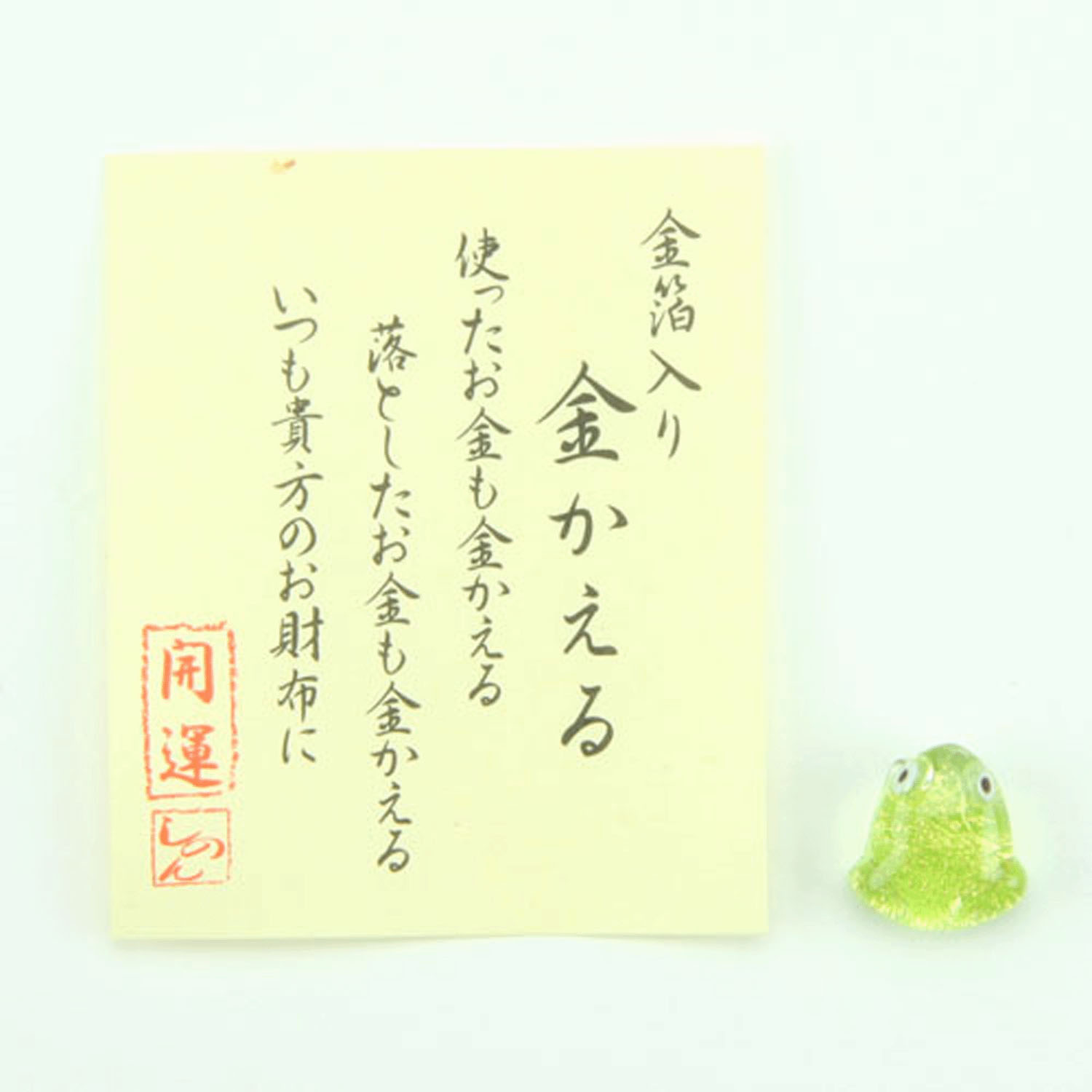 お財布お守り 金箔入 金かえる - 画像1