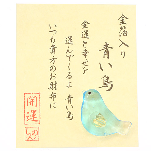 金箔入りお財布お守り 青い鳥