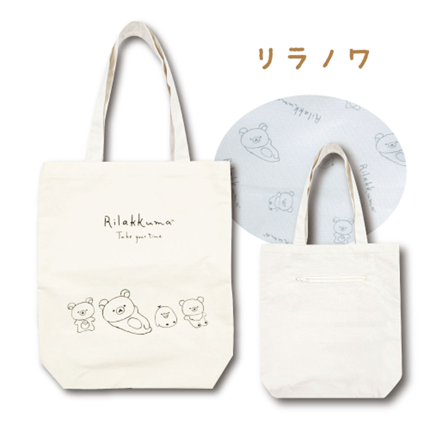 リラックマ 帆布トートバッグ Drawing リラノワ