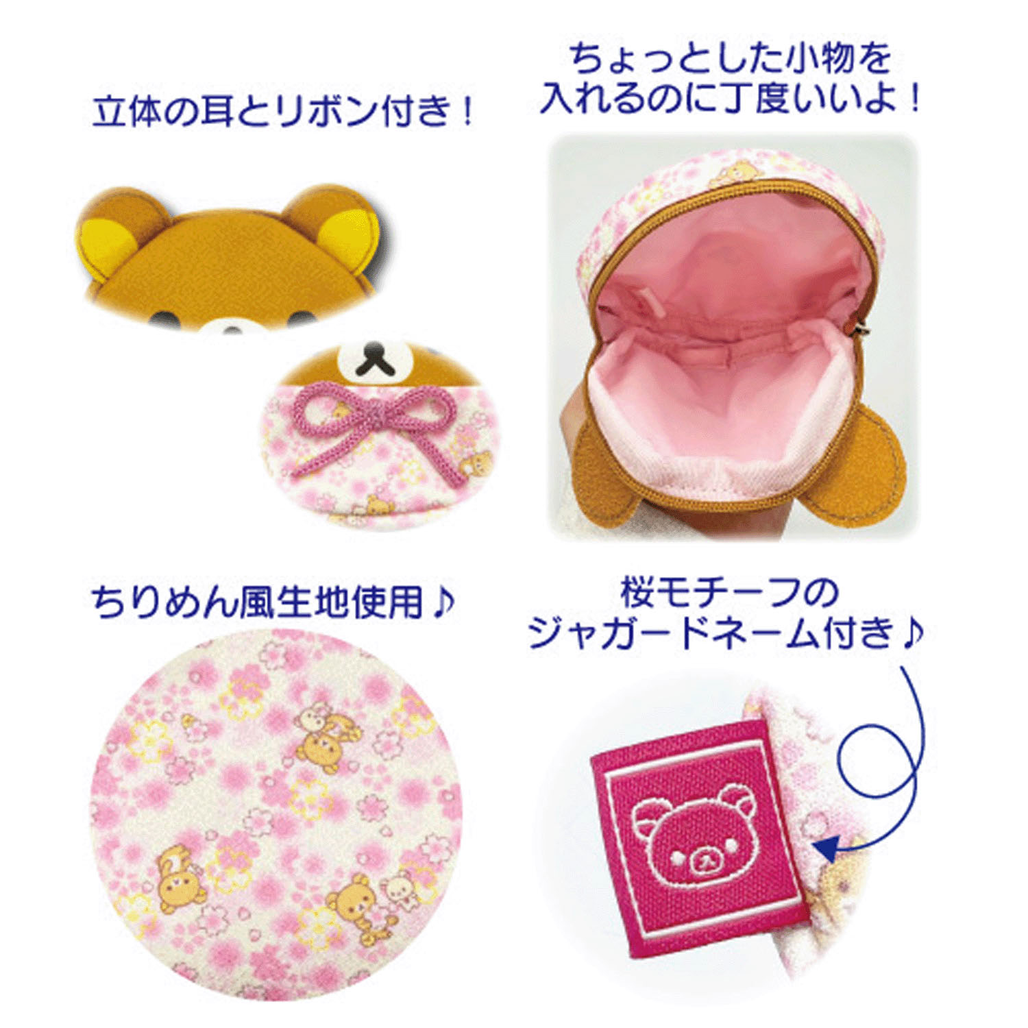 リラックマ マチ付きだるまポーチ 桜柄 コリラックマ - 画像2