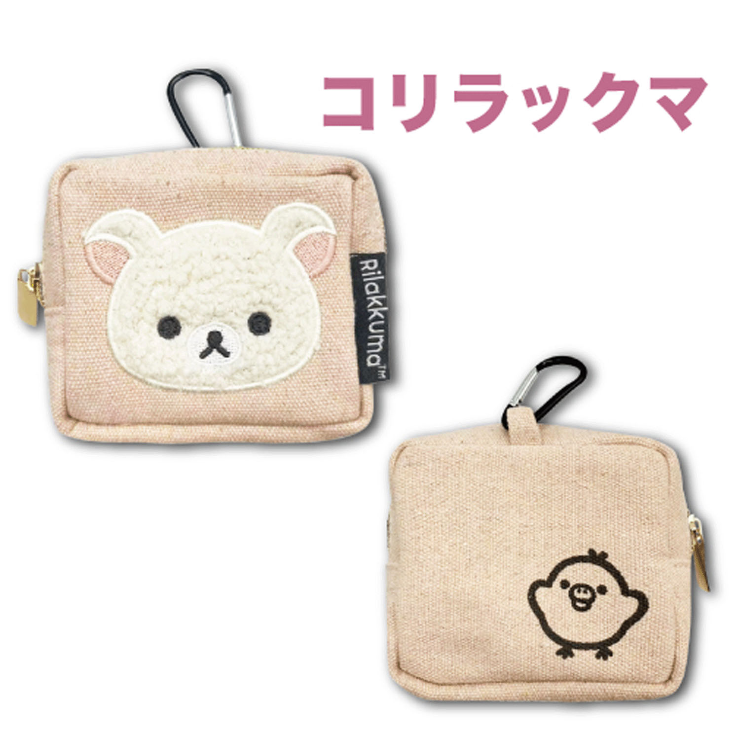 リラックマ カラビナ付きミニポーチ 立体アップリケ刺繍 コリラックマ - 画像1