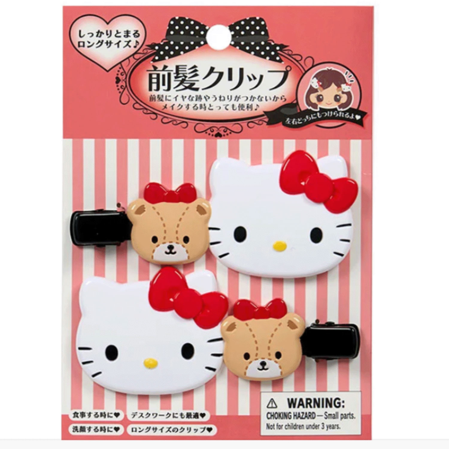 キティ前髪クリップロング