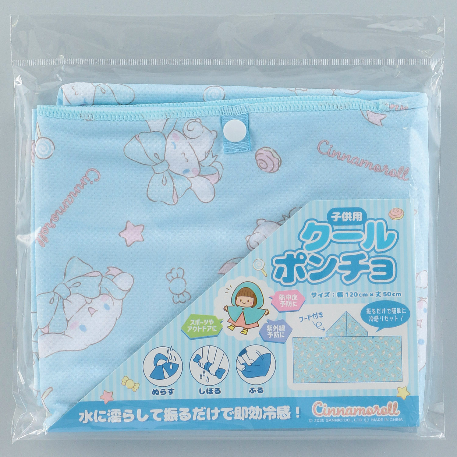 サンリオキャラクターズ シナモロール クールポンチョ - 画像6