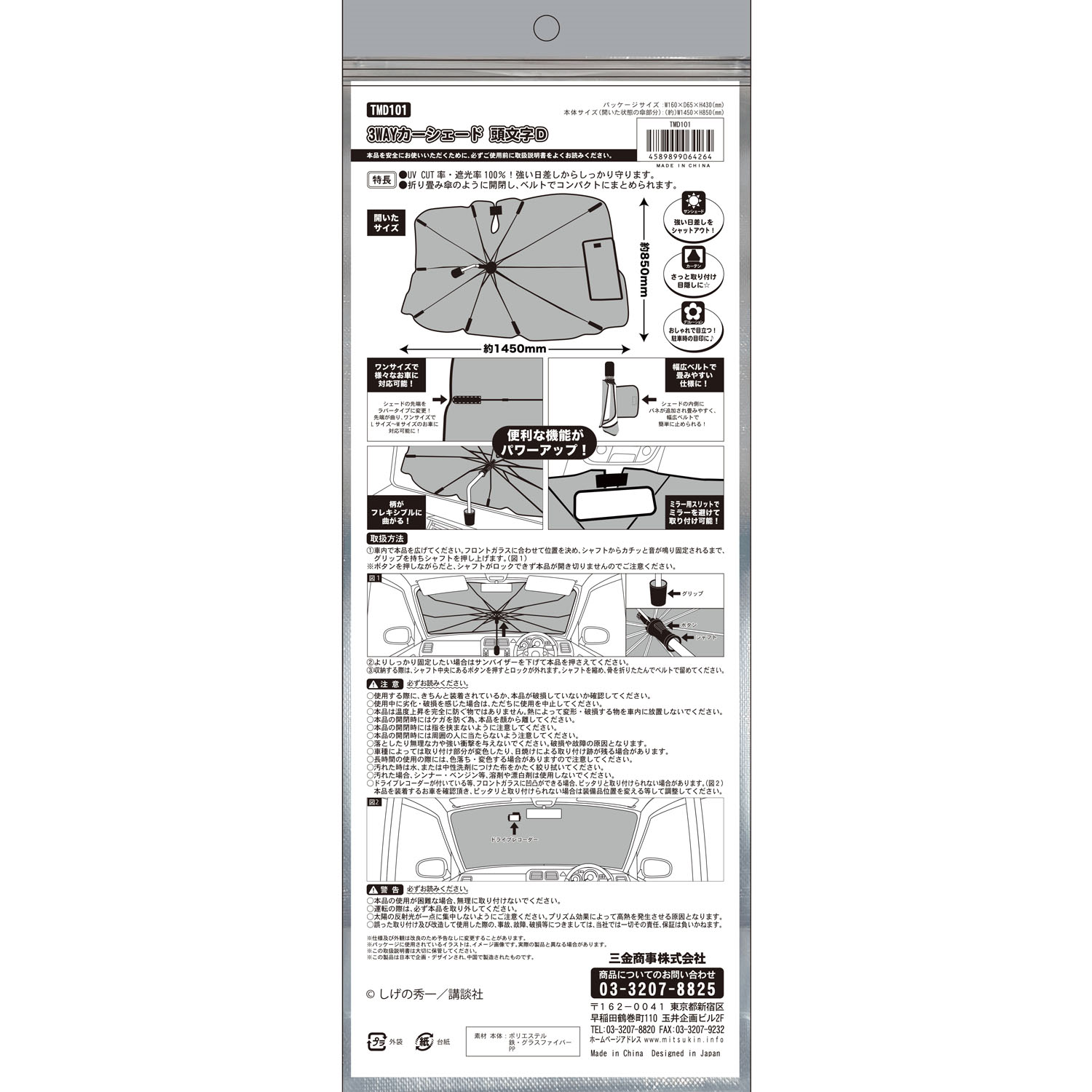 頭文字D  3WAYカーシェード - 画像7