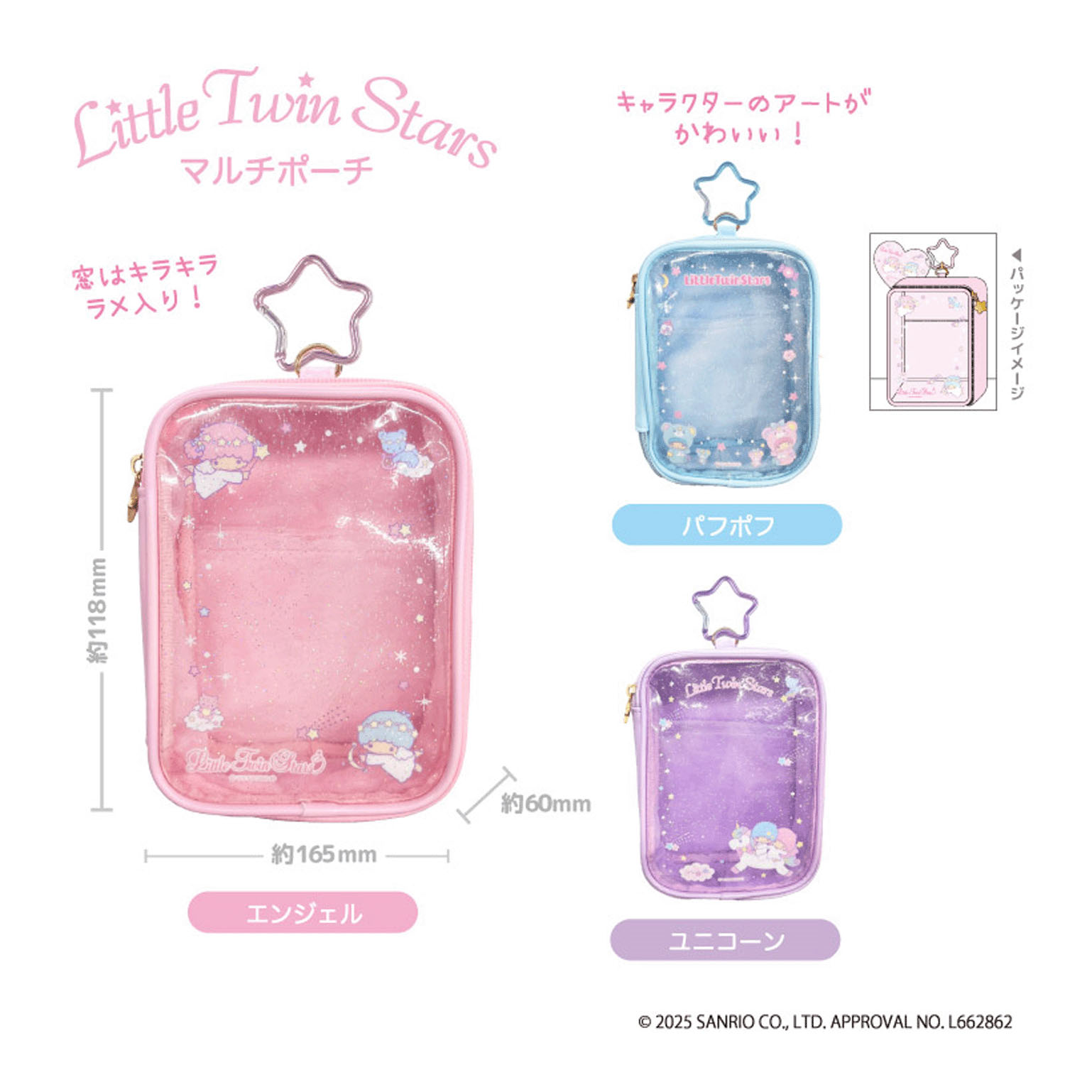リトルツインスターズ マルチポーチ パフポフ - 画像2