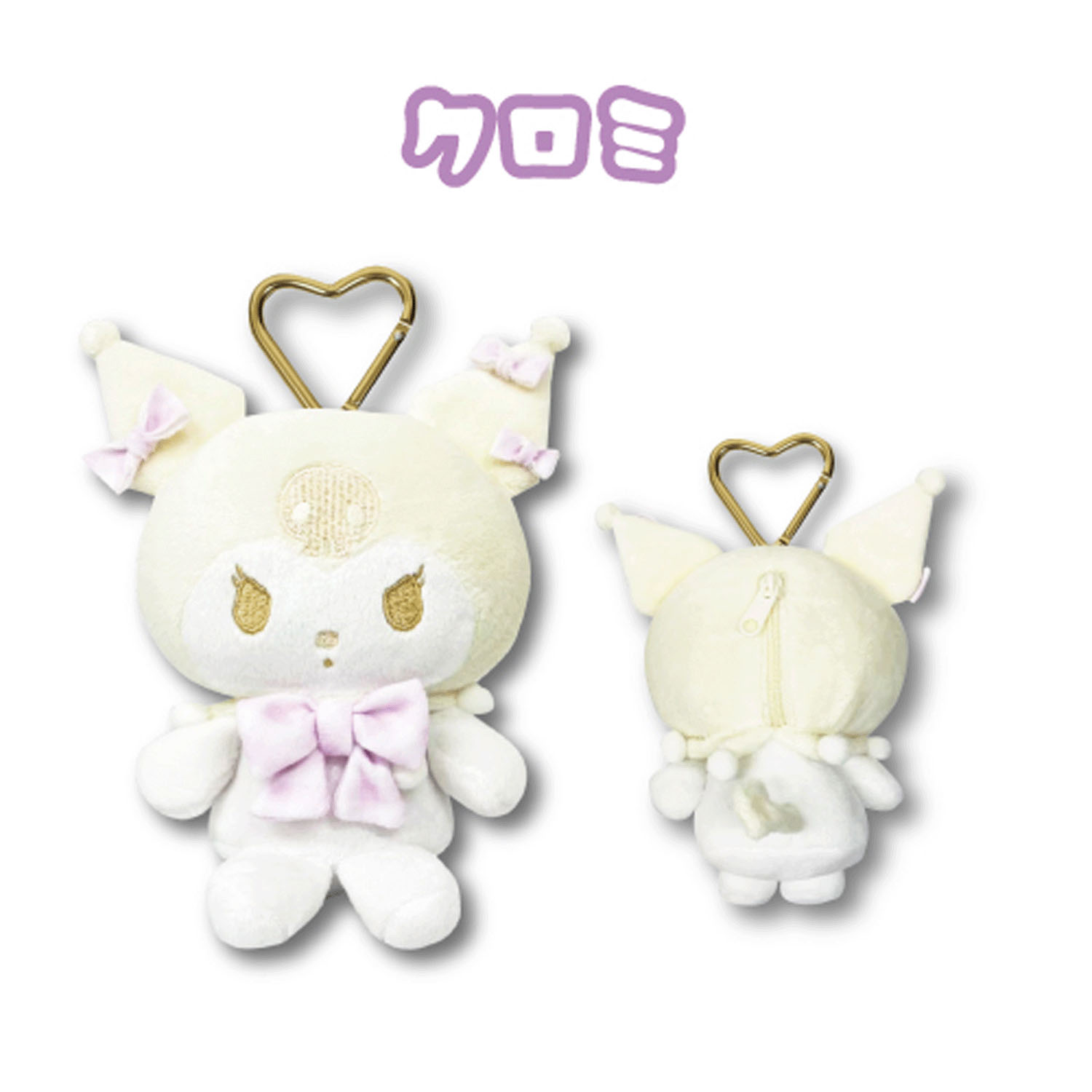 クロミマスコットポーチ ホワイト - 画像1