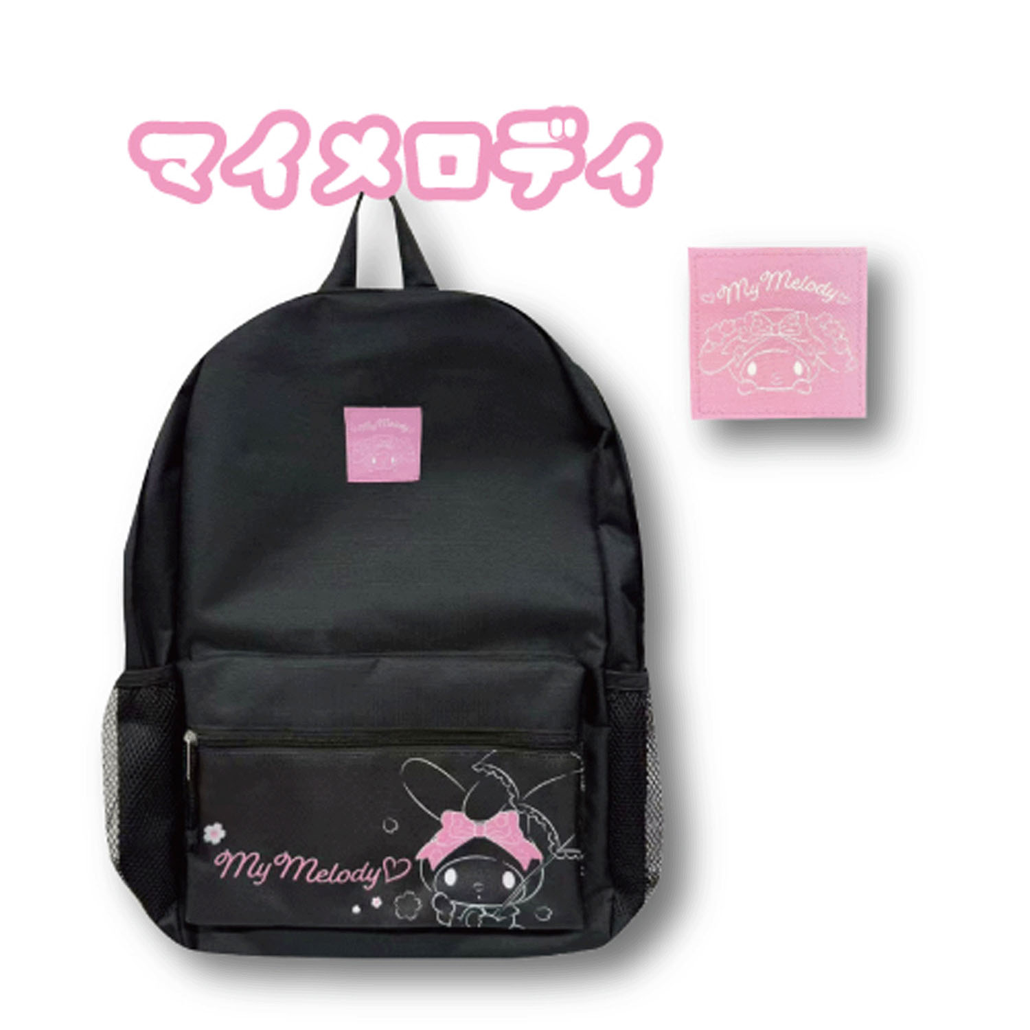 マイメロディリュックサック - 画像1