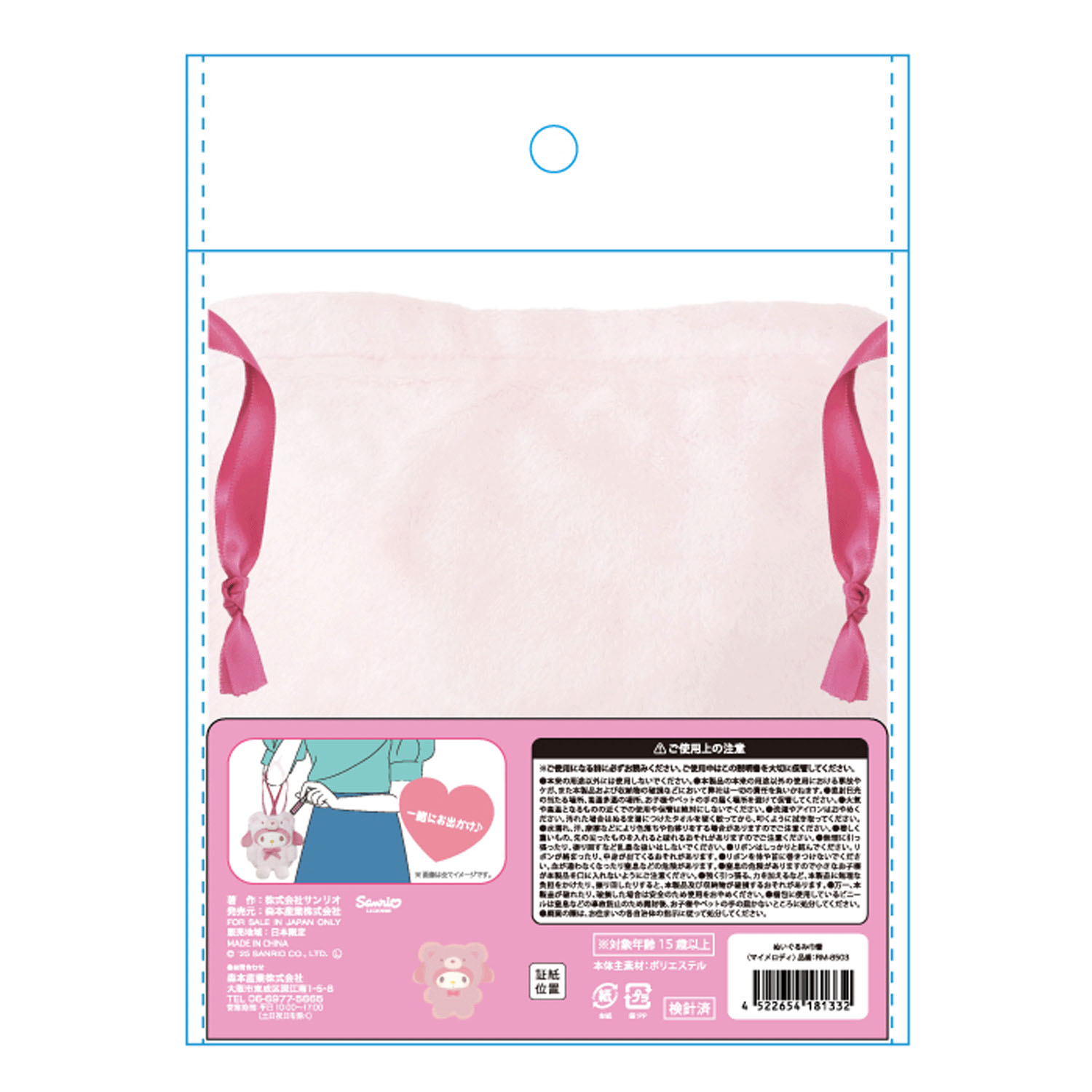 マイメロディ  ぬいぐるみ巾着 - 画像8