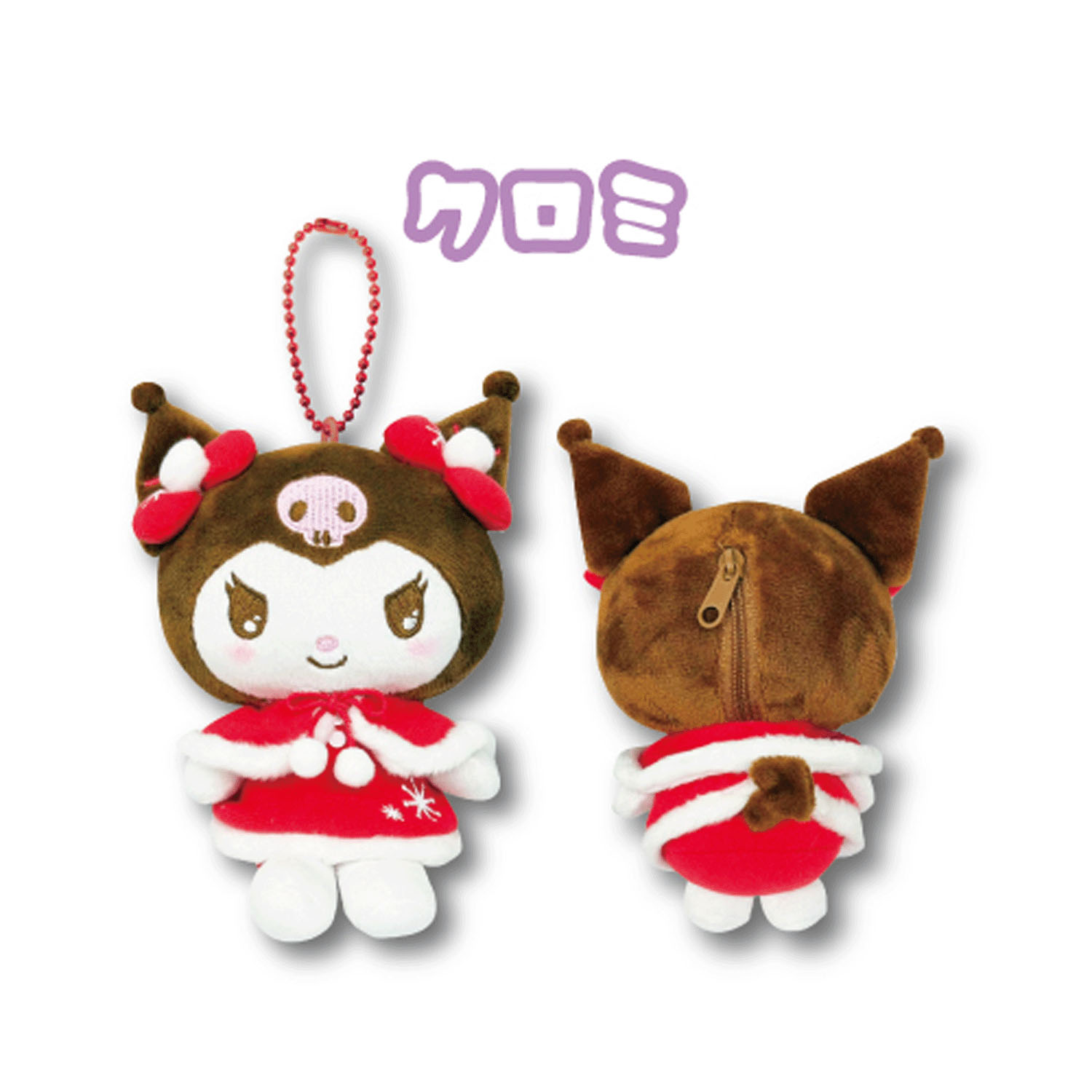 クロミマスコットポーチ ウィンター - 画像1