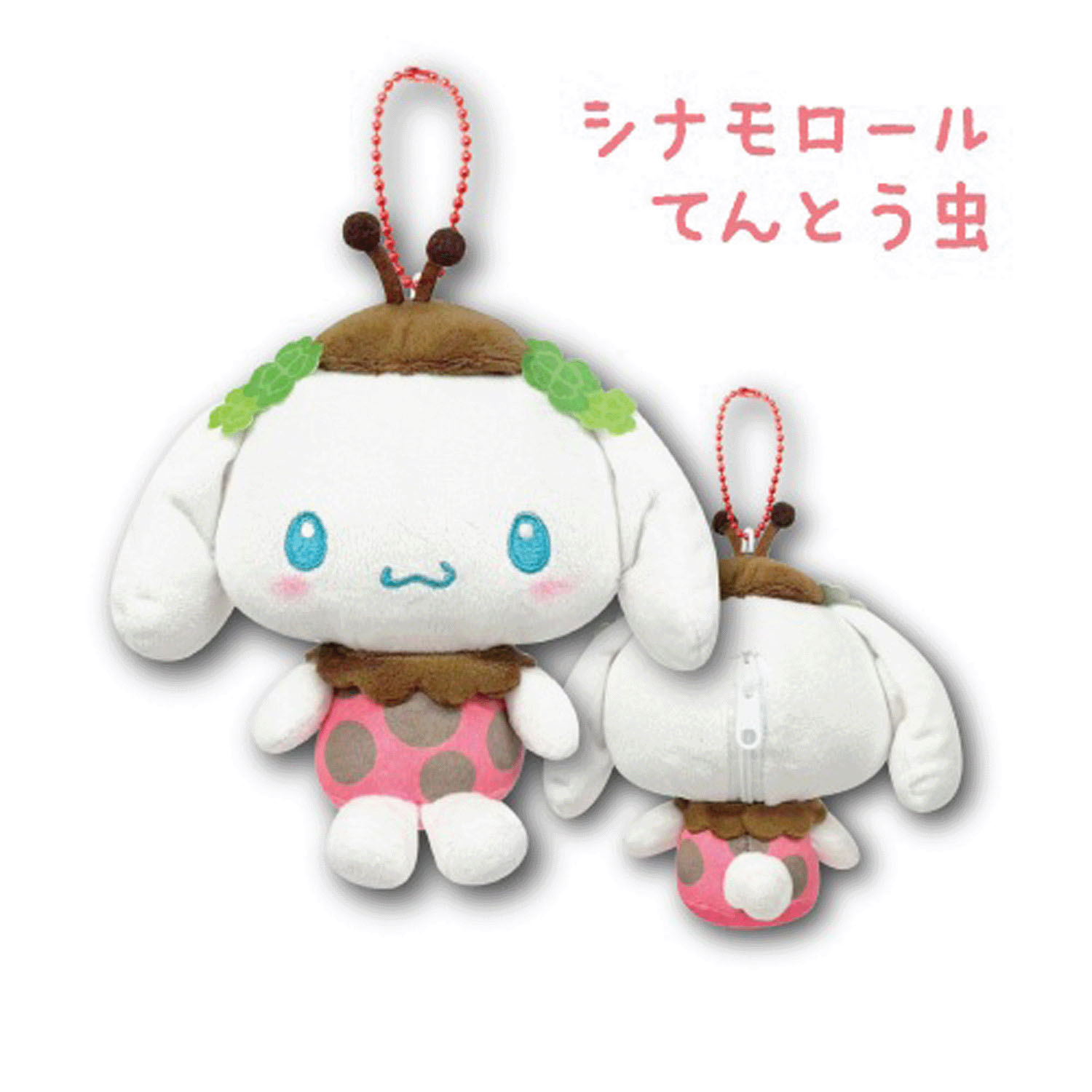 サンリオ シナモロール マスコットポーチ ちいさないきもの てんとう虫