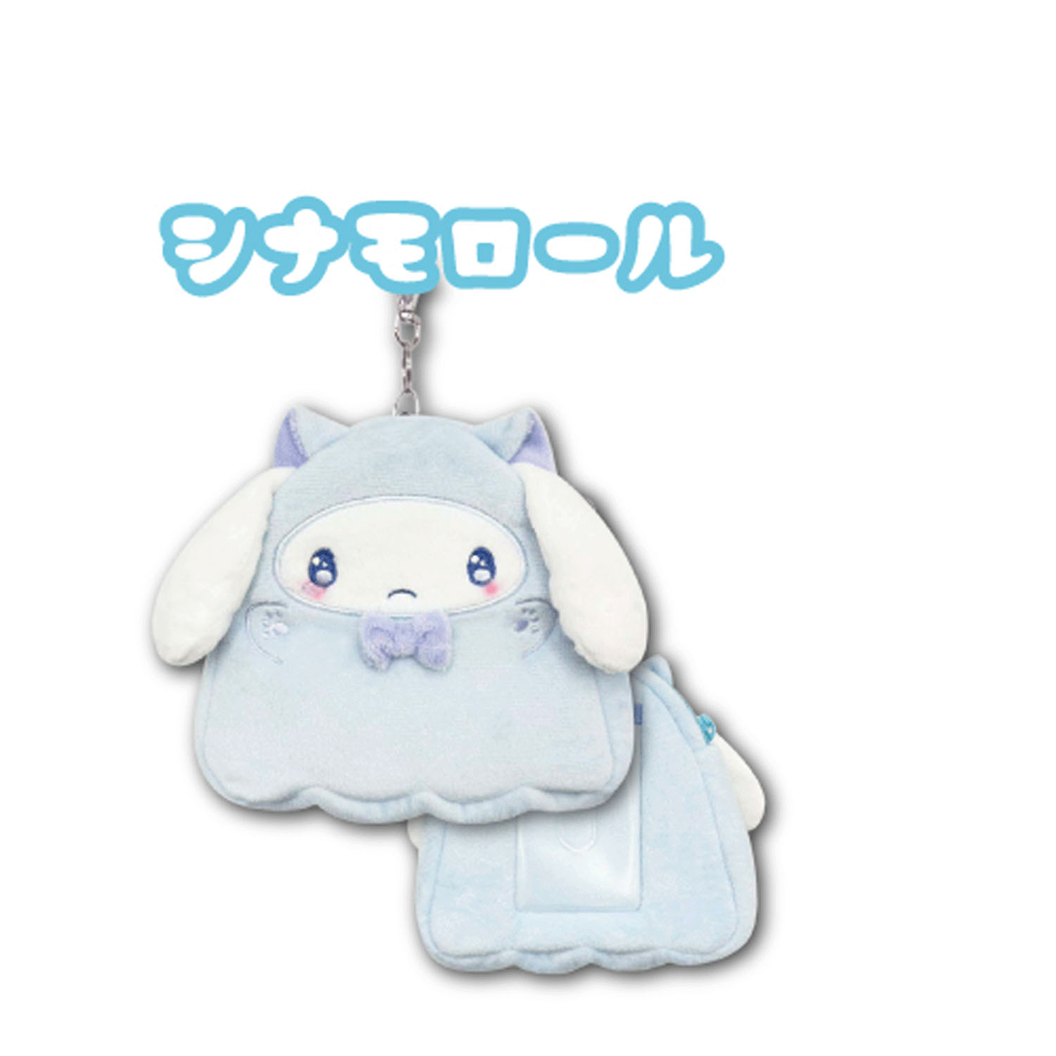 ダイカットリールパスケース ねこねこおばけ シナモロール - 画像1