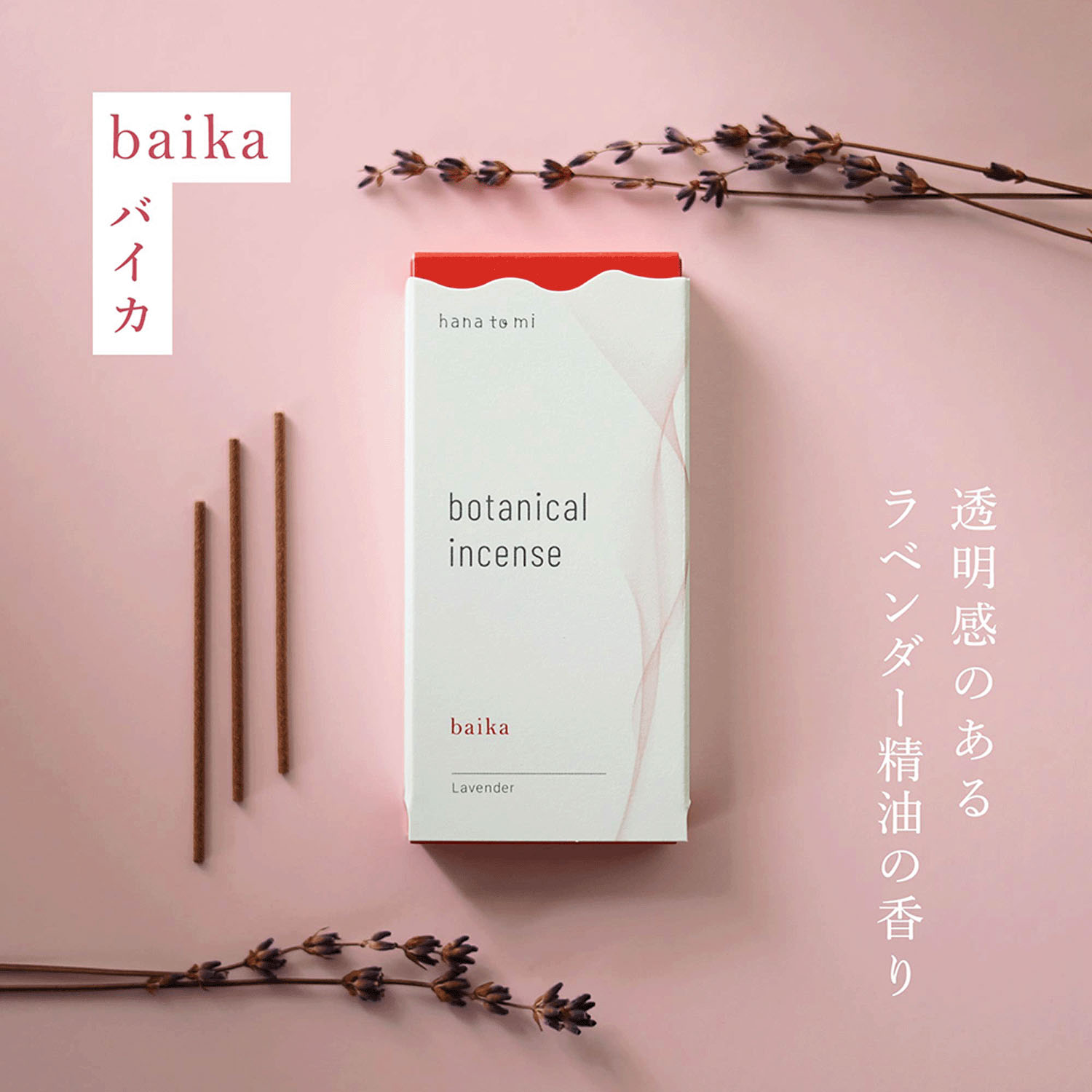 hanatomi ボタニカルインセンス - 画像14