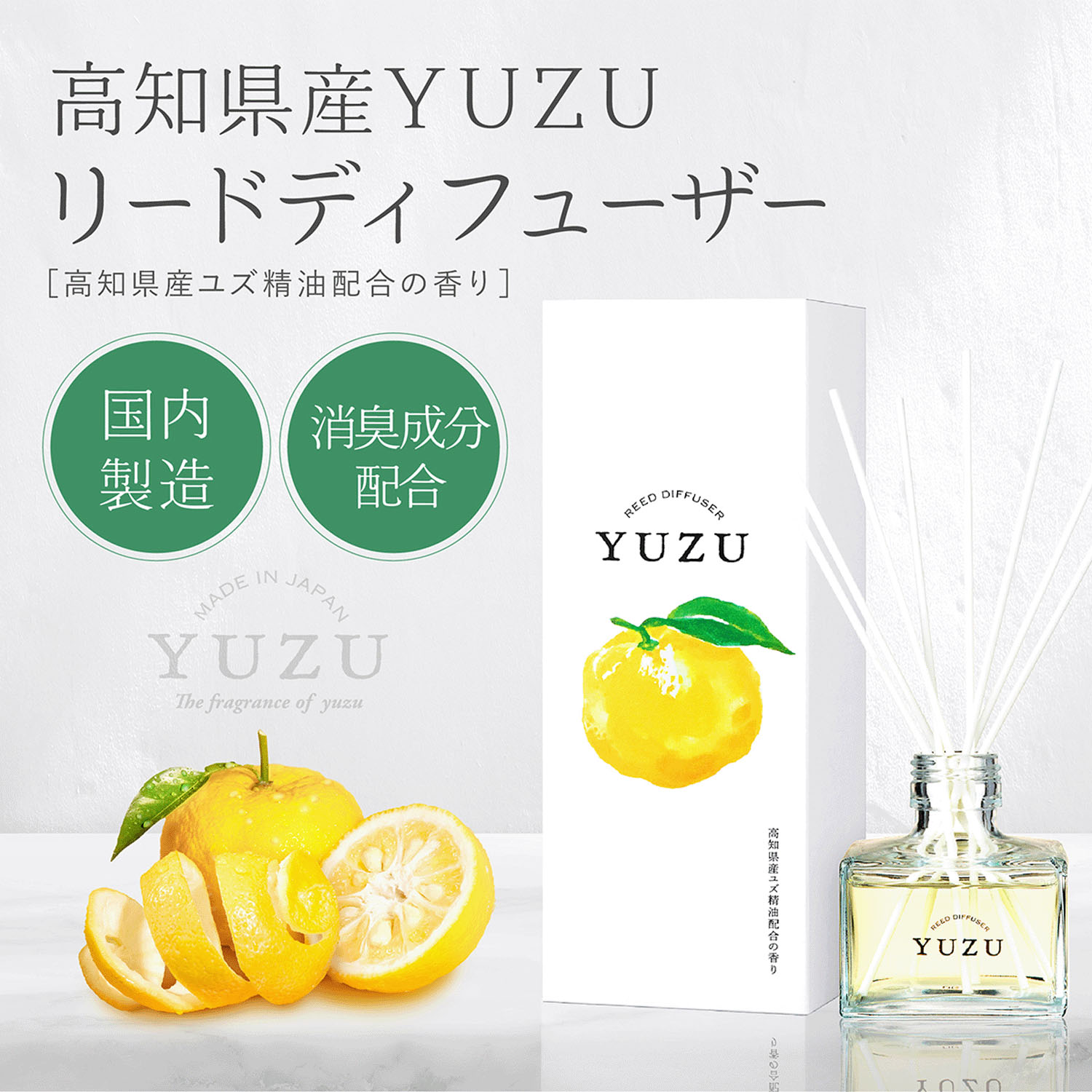 【予約可能品】YUZUリードディフューザー - 画像1