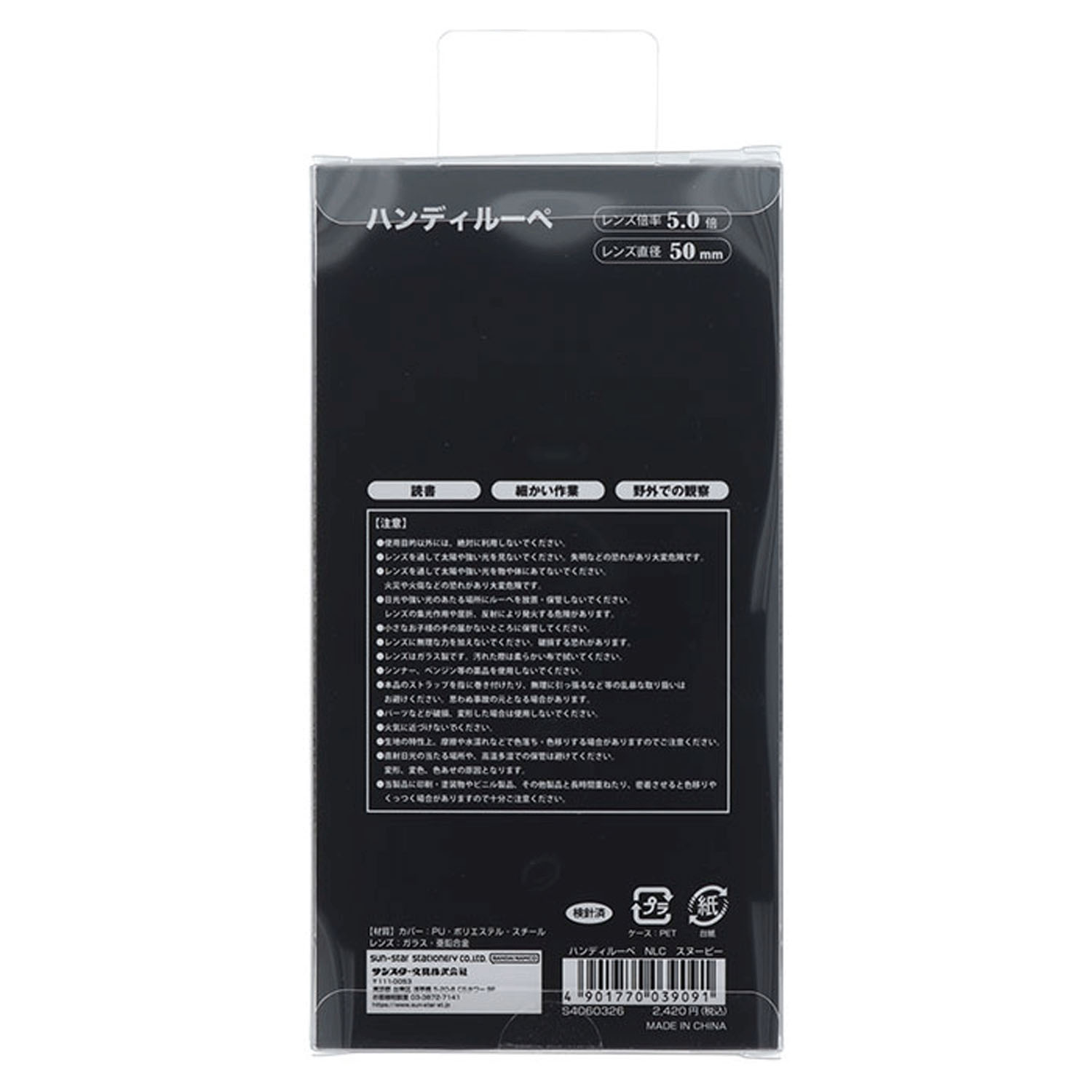 ハンディルーペ スヌーピー - 画像2