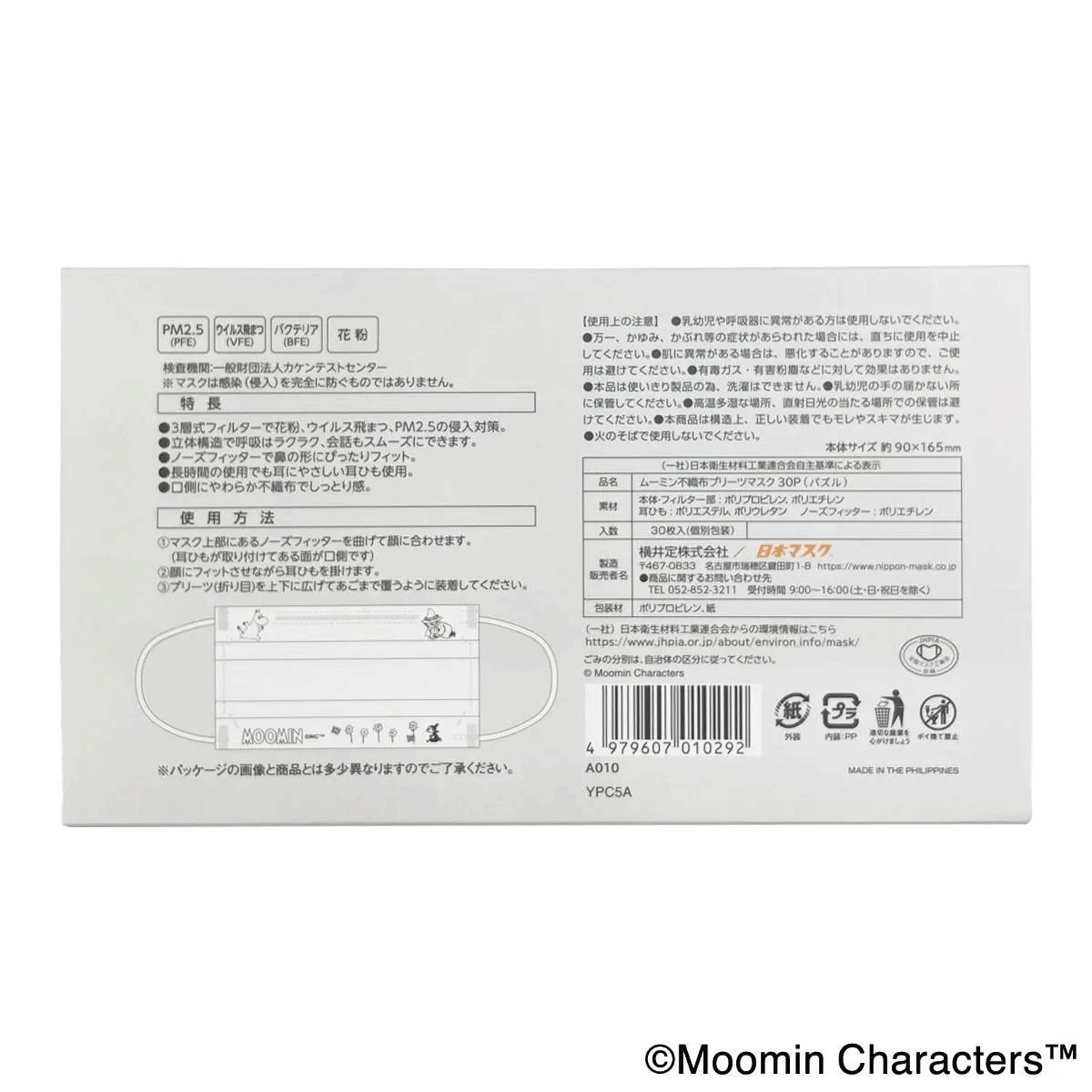 ムーミン 30PBOXマスク Puzzle - 画像6