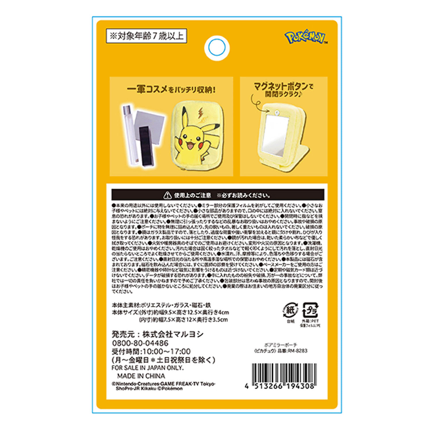 ポケットモンスター ボアミラーポーチ ピカチュウ - 画像7