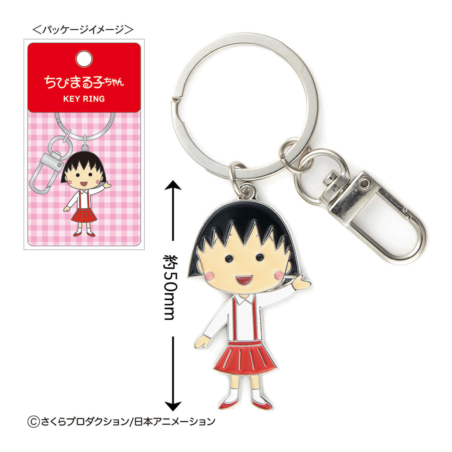 キーリング ちびまる子ちゃん（まる子）