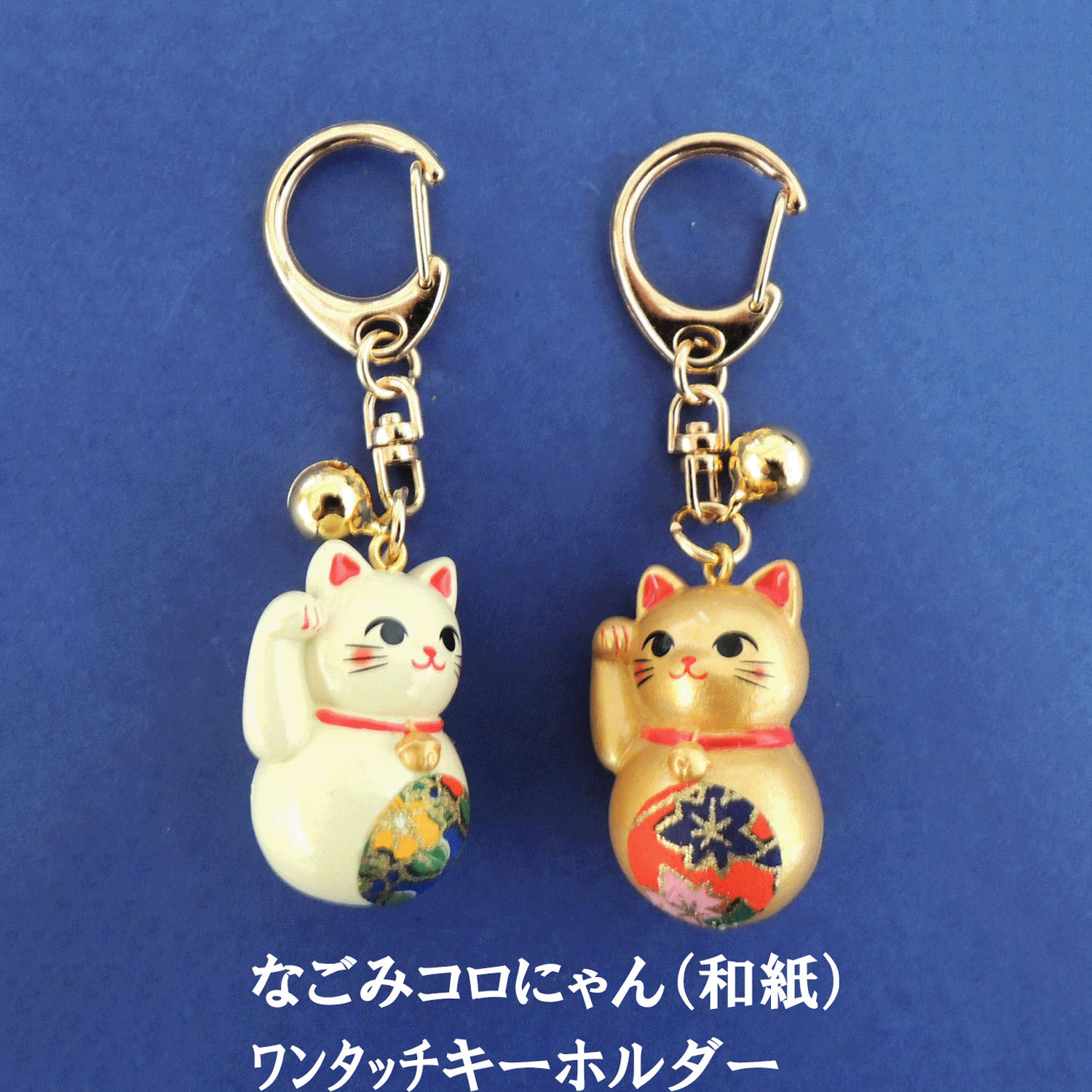 なごみコロにゃん キーホルダー - 画像1