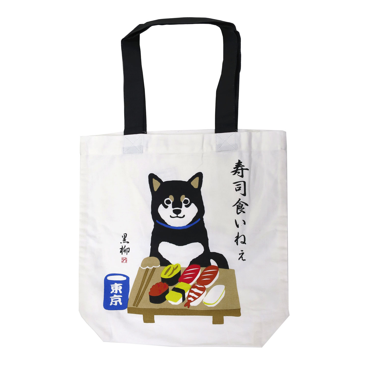 A4トート  すしくいねぇ