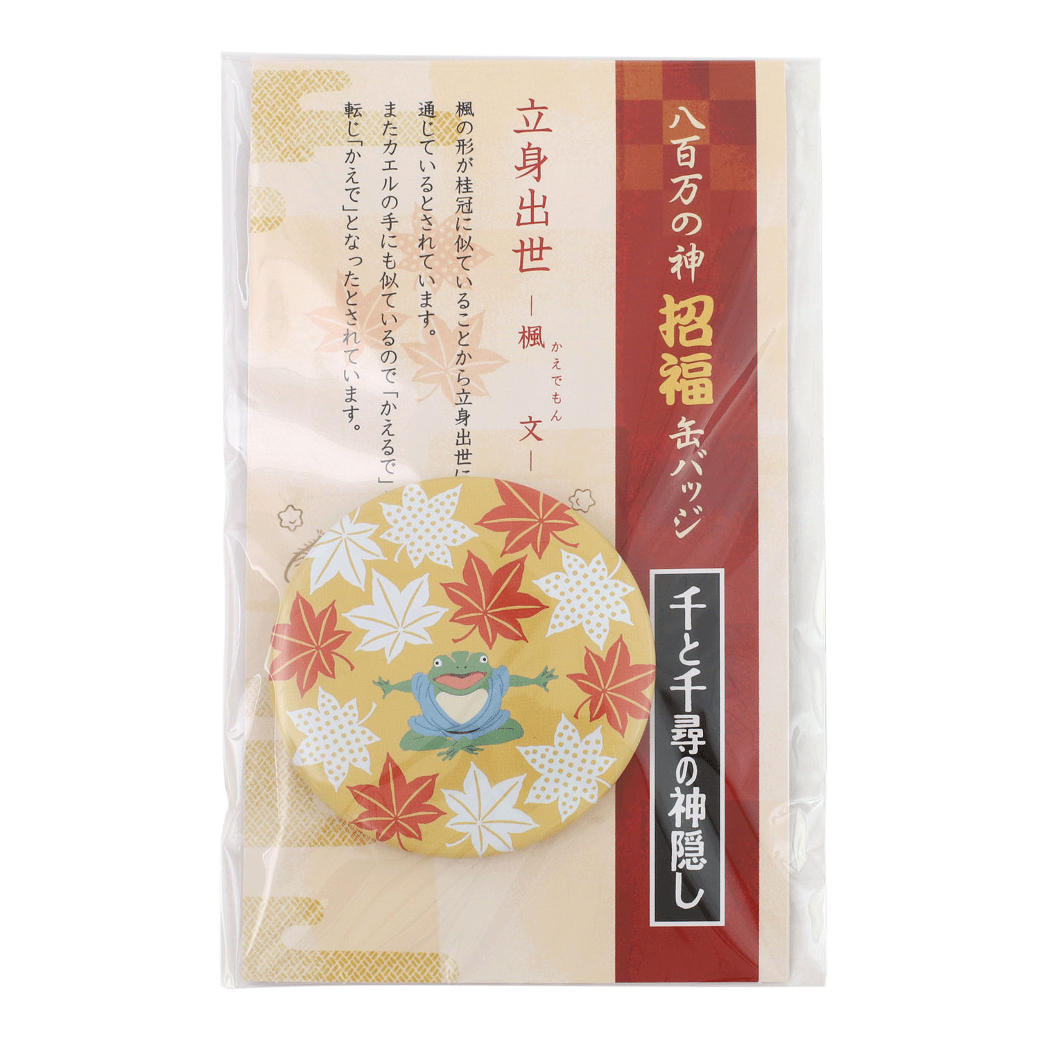千と千尋の神隠し 八百万の神 招福缶バッジ 楓紋 - 画像1