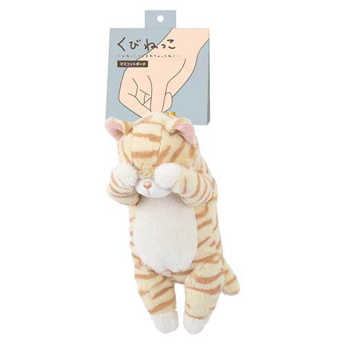 くびねっこ マスコットポーチ トラネコ