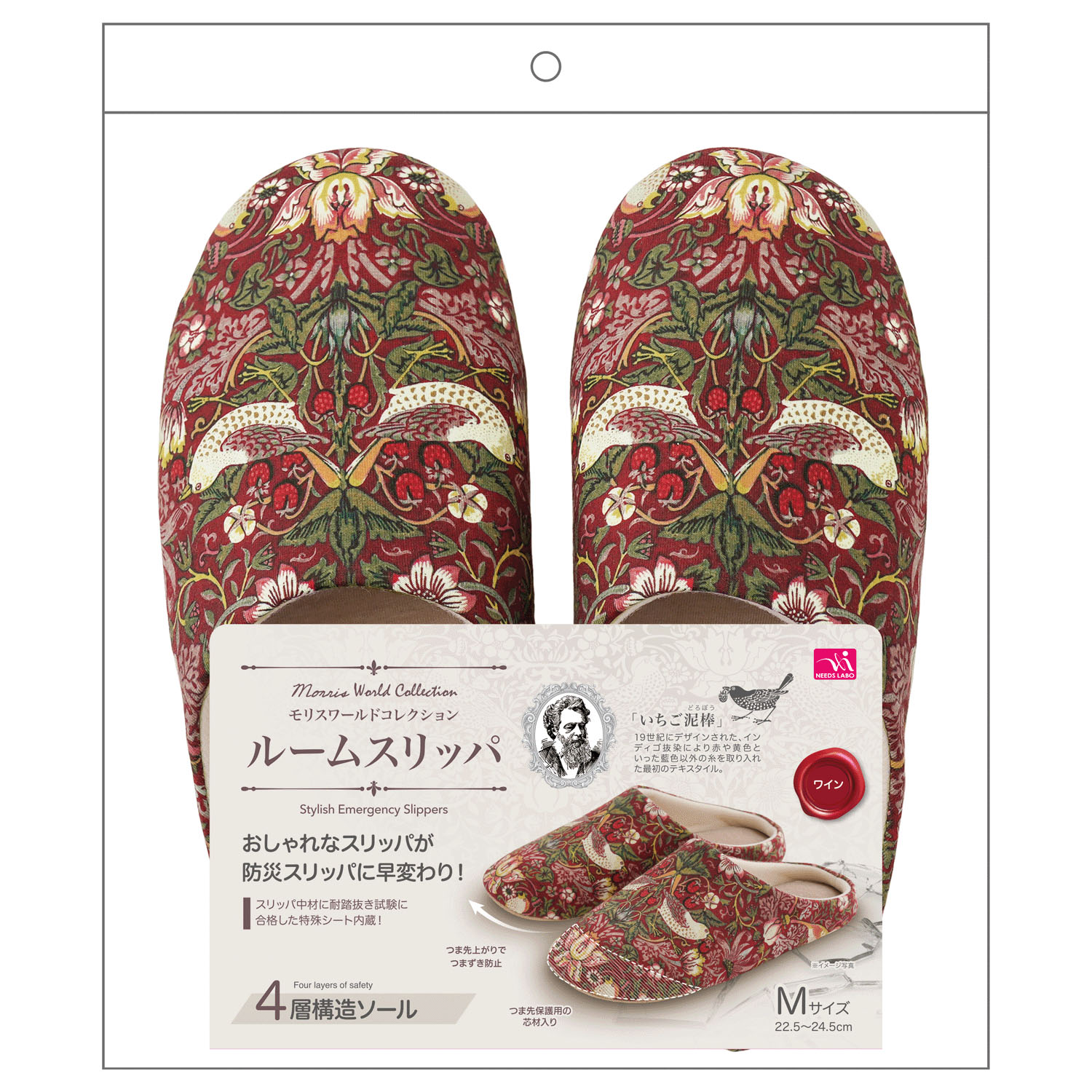 【防災スリッパ】モリスワールドコレクション ルームスリッパ - 画像5