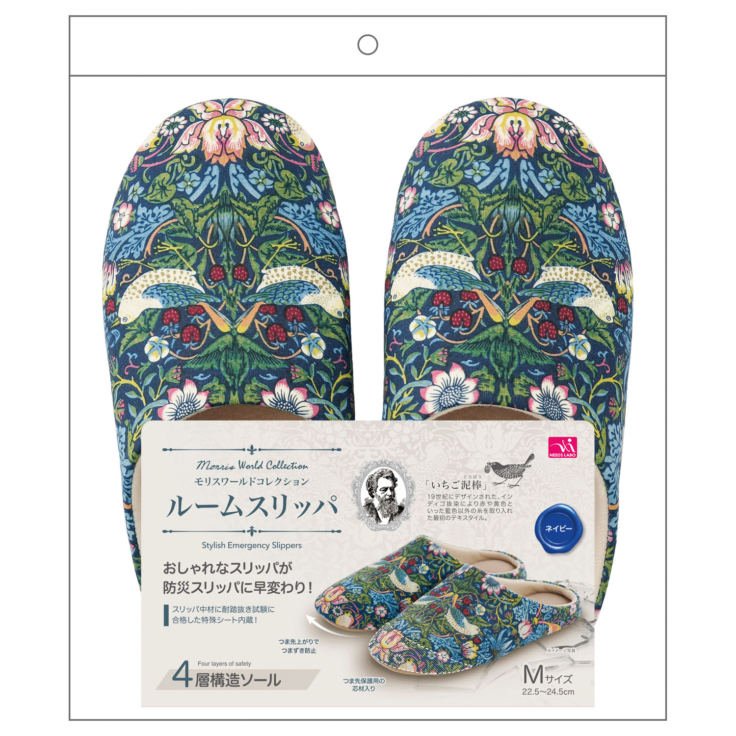 【防災スリッパ】モリスワールドコレクション ルームスリッパ - 画像9