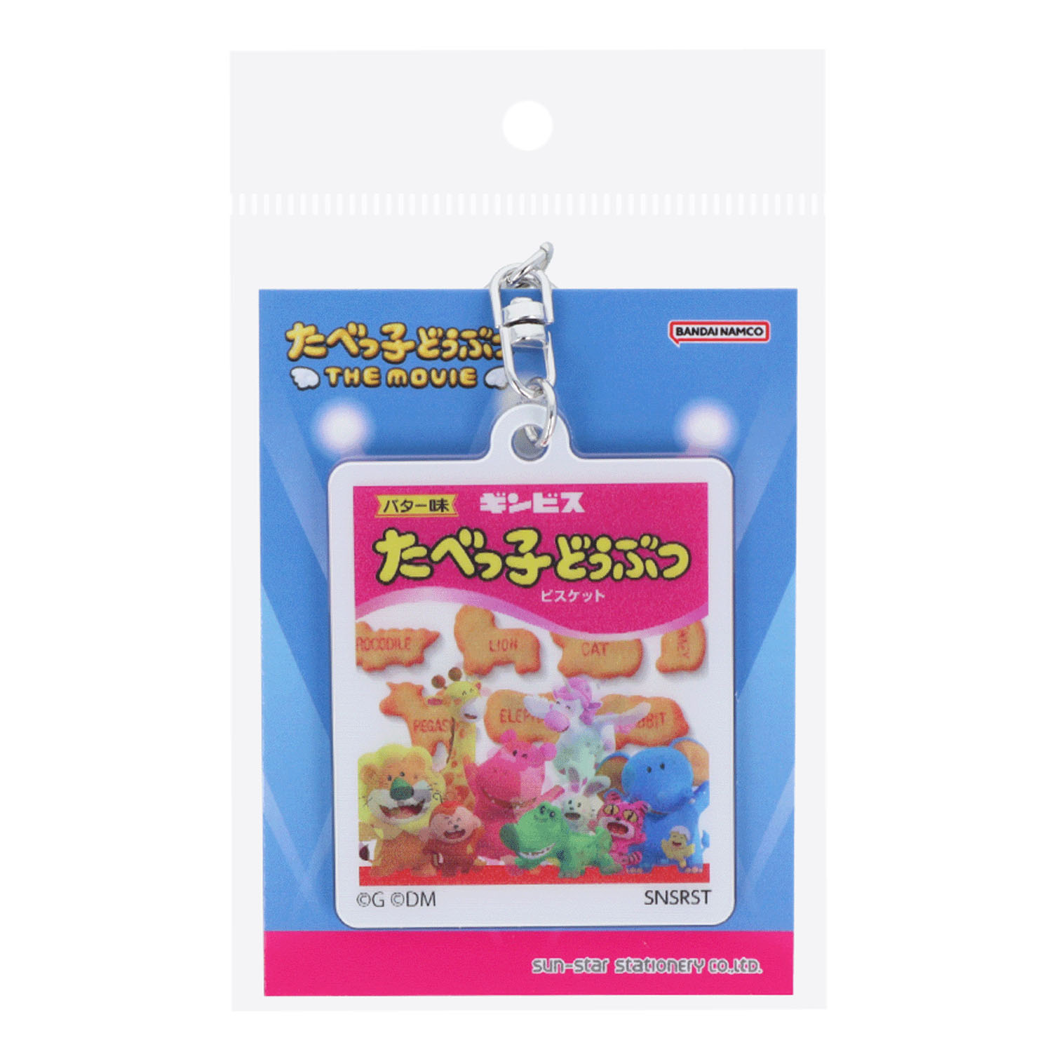 レンチキュラーキーホルダーたべっ子どうぶつTHE MOVIEパッケージ - 画像1