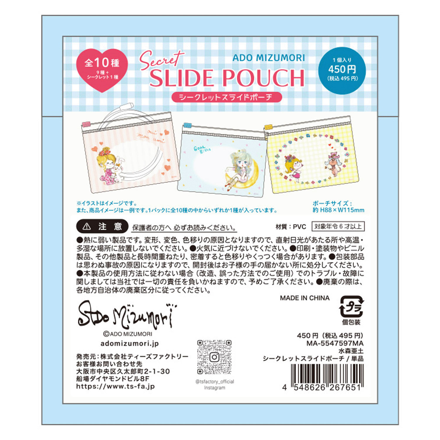 水森亜土 シークレットスライドポーチ - 画像2